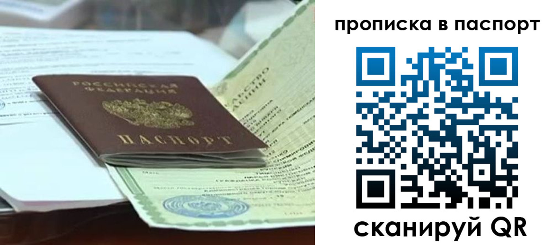 купить прописку в Кеми